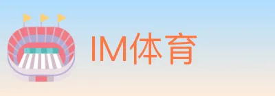 IM体育 Logo